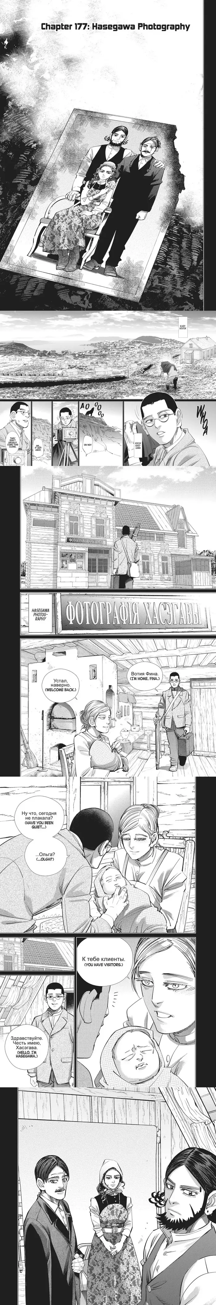 Golden Kamuy Chapter 177 image 1_optimized